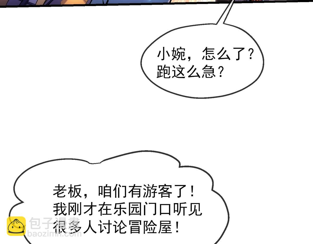 《我有一座冒险屋（钢笔头）》第1话 第31页