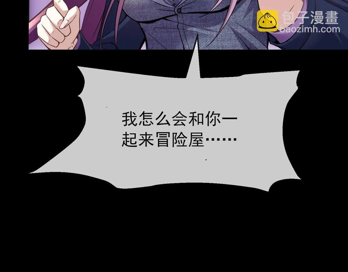 《我有一座冒险屋（钢笔头）》第3话 第21页
