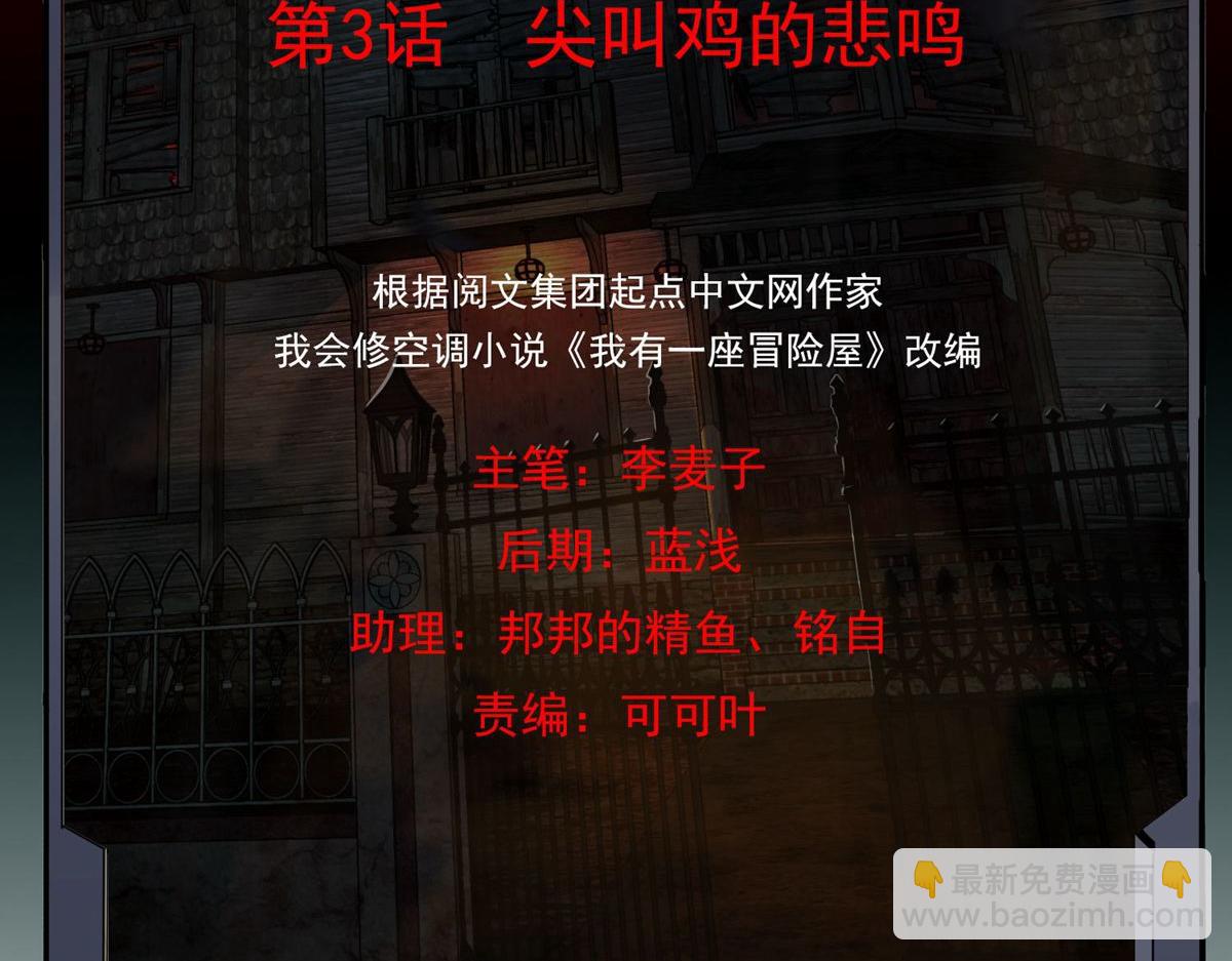 《我有一座冒险屋（钢笔头）》第3话 第2页