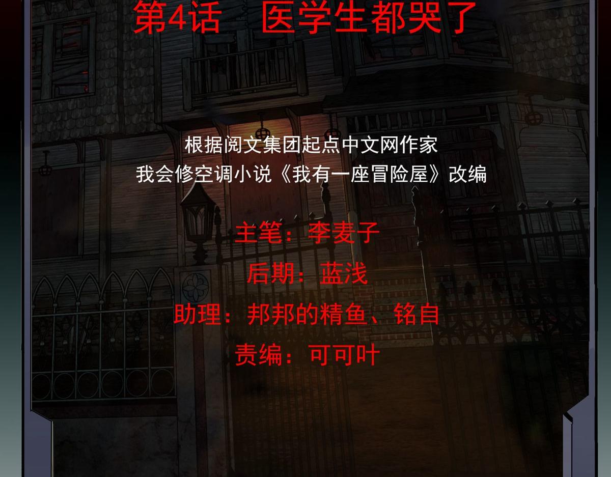 《我有一座冒险屋（钢笔头）》第4话 第2页