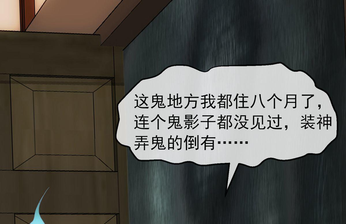 《我有一座冒险屋（钢笔头）》第7话 第50页