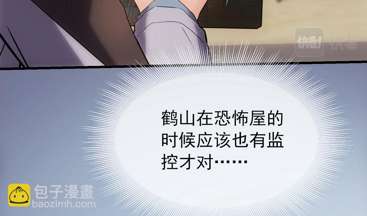 《我有一座冒险屋（钢笔头）》第5话 第30页