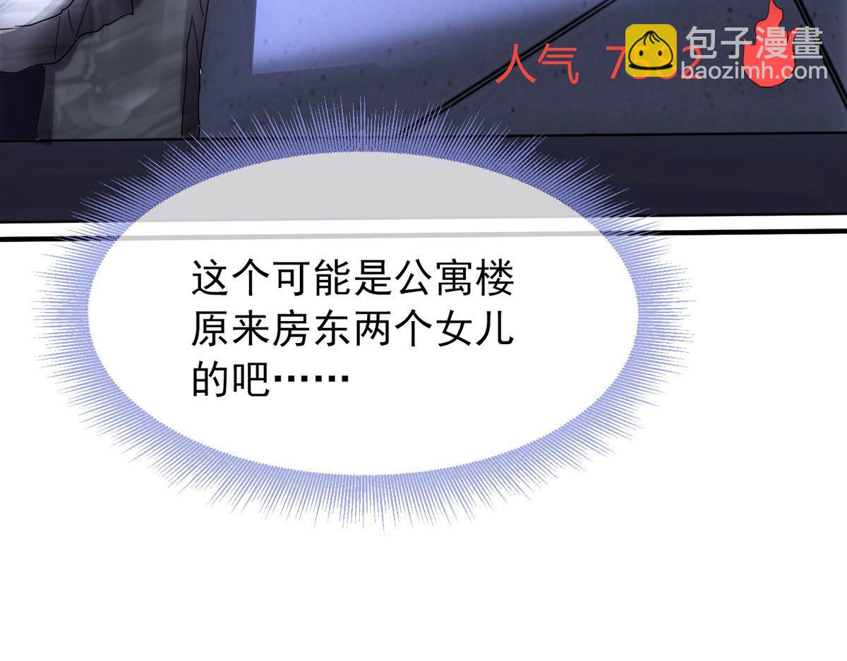 《我有一座冒险屋（钢笔头）》第8话 第43页