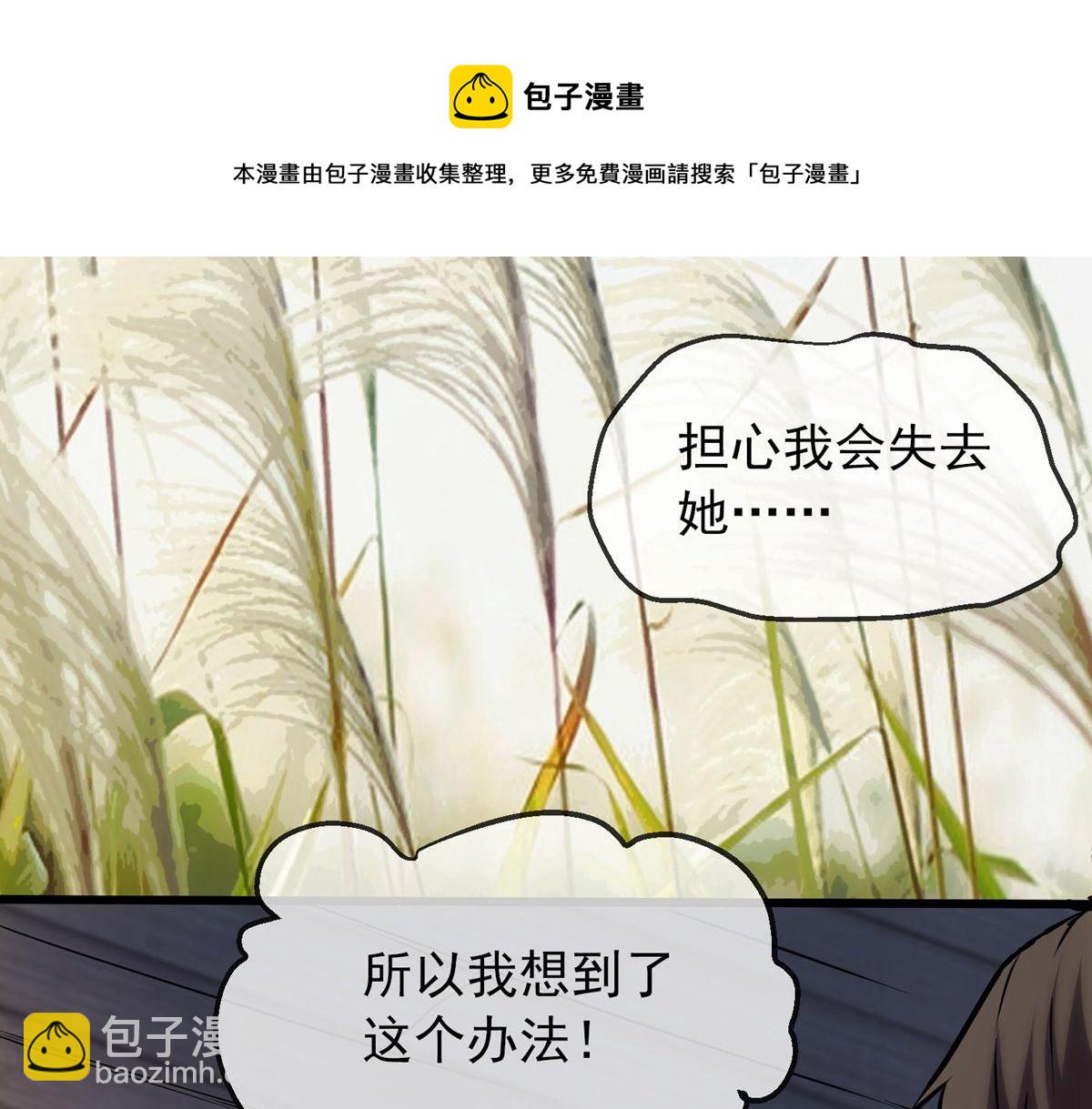 《我有一座冒险屋（钢笔头）》第10话 第30页