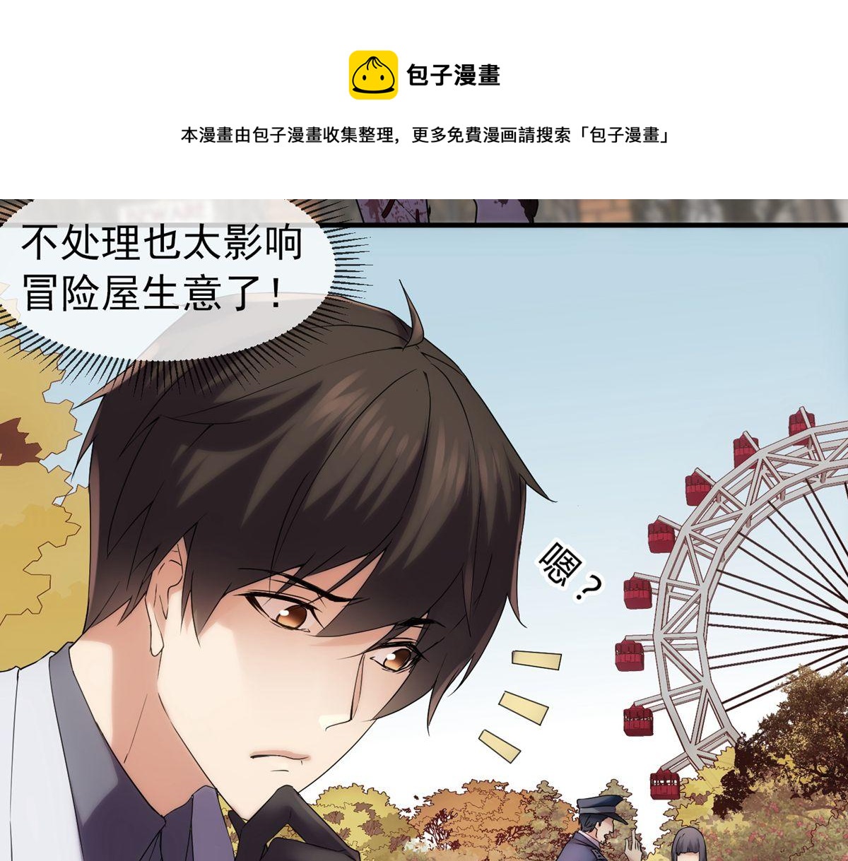 《我有一座冒险屋（钢笔头）》第13话 第33页