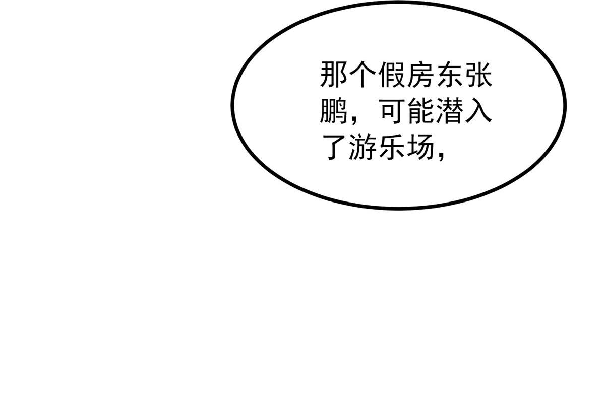 《我有一座冒险屋（钢笔头）》第13话 第39页