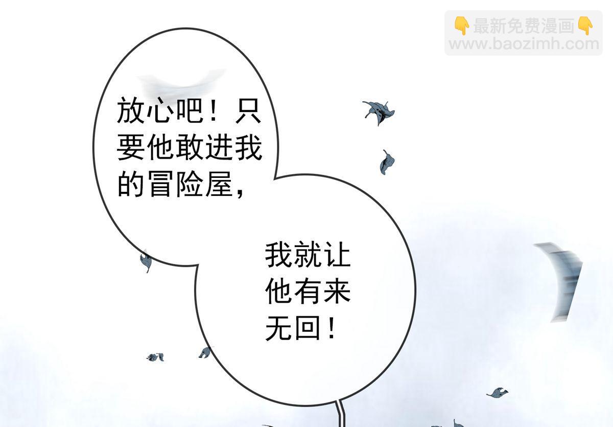 《我有一座冒险屋（钢笔头）》第13话 第42页