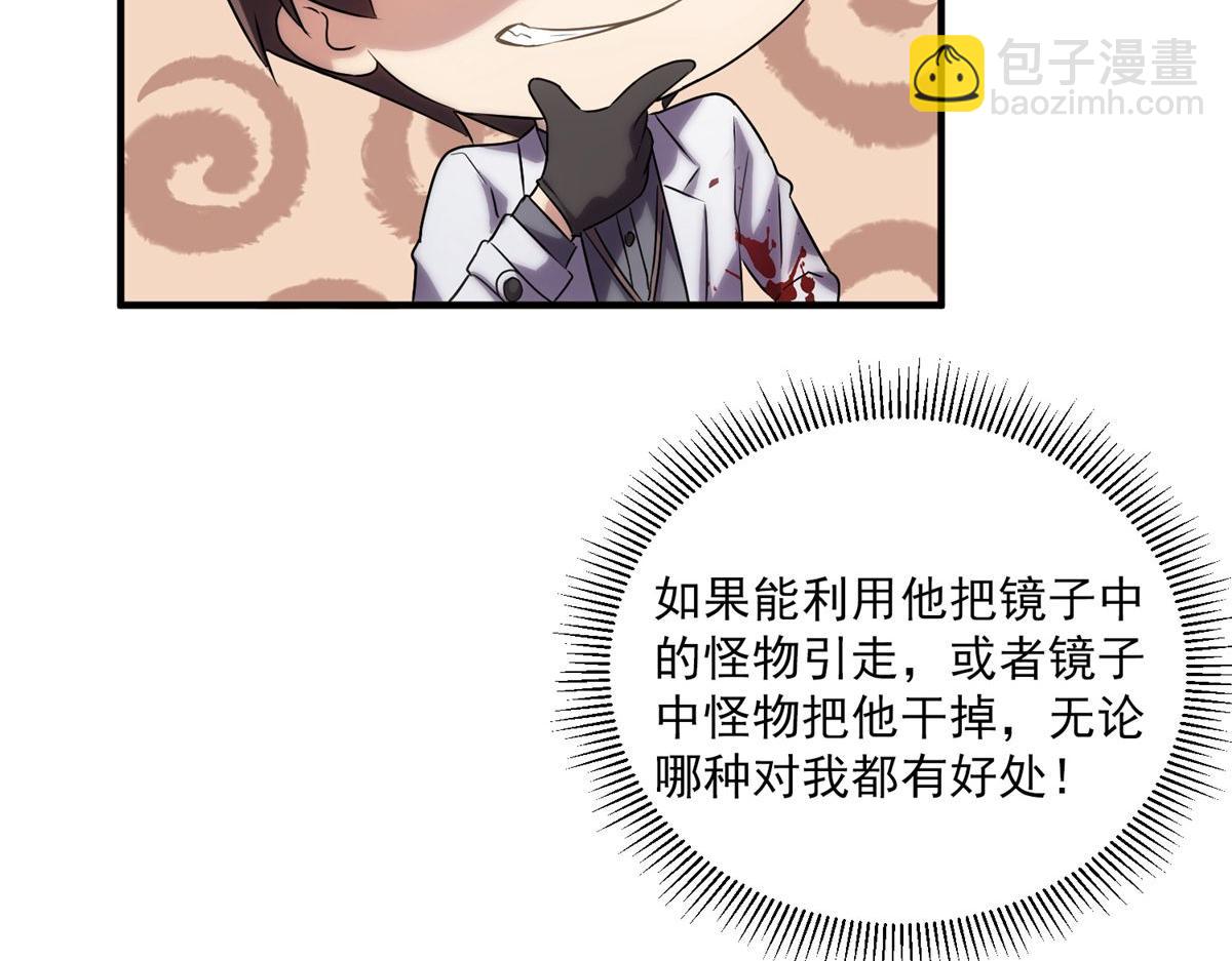 《我有一座冒险屋（钢笔头）》第13话 第46页