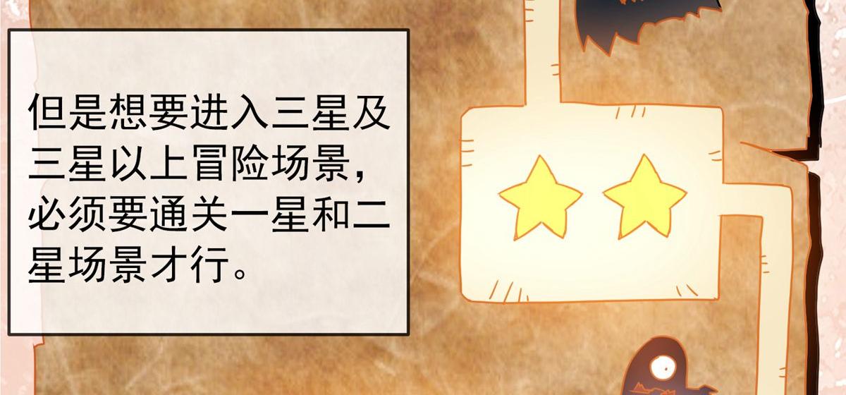 《我有一座冒险屋（钢笔头）》第19话 第27页