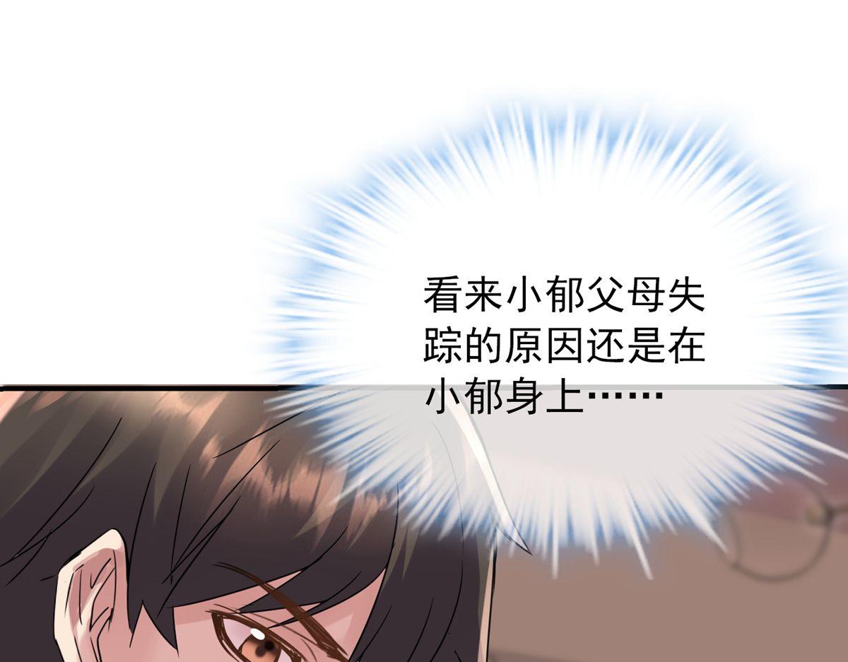 《我有一座冒险屋（钢笔头）》第23话 第10页