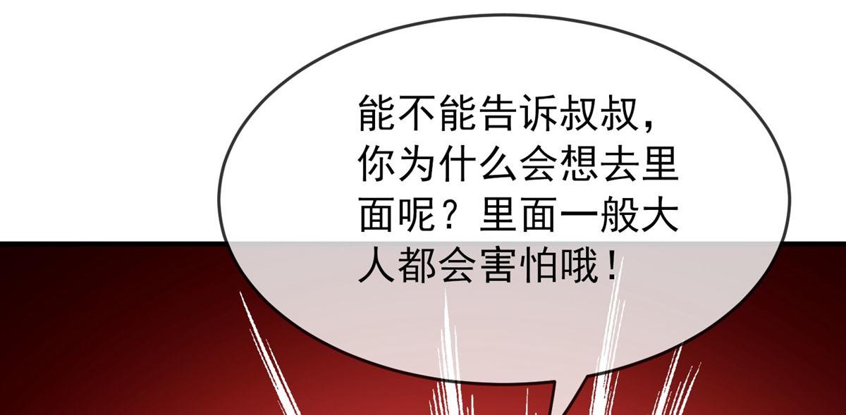 《我有一座冒险屋（钢笔头）》第22话 第11页