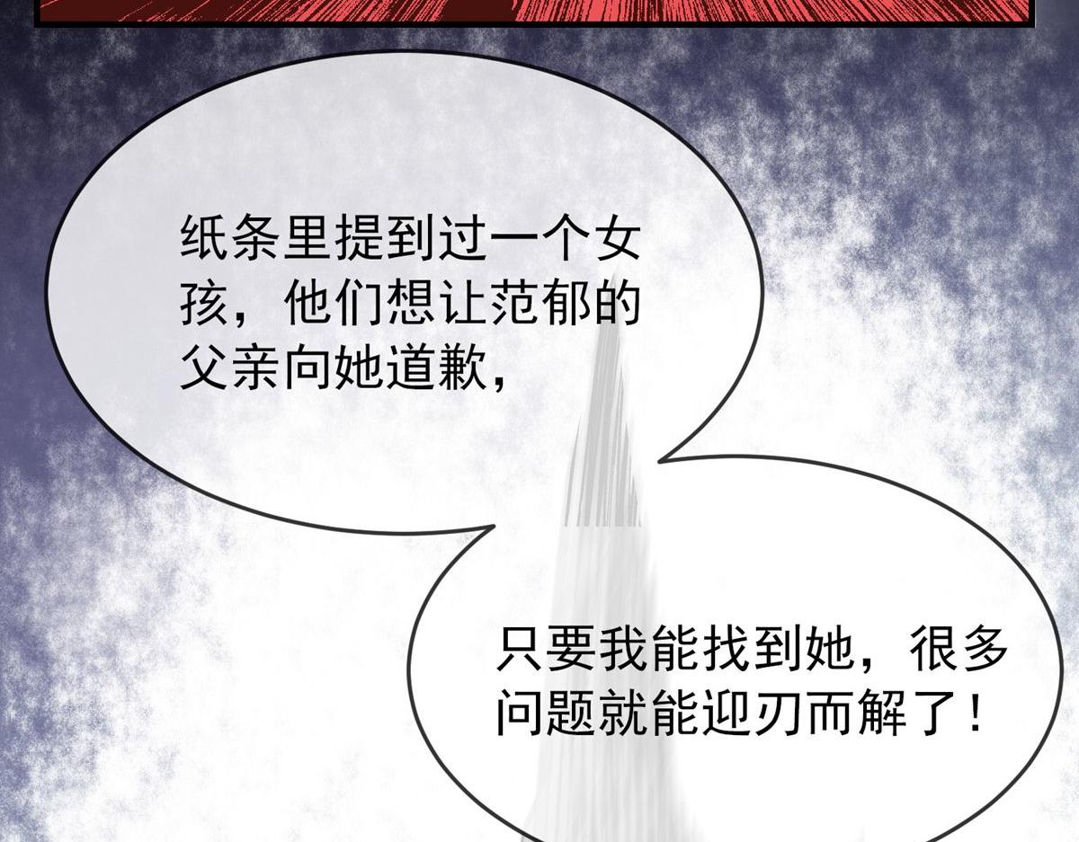 《我有一座冒险屋（钢笔头）》第27话 第24页