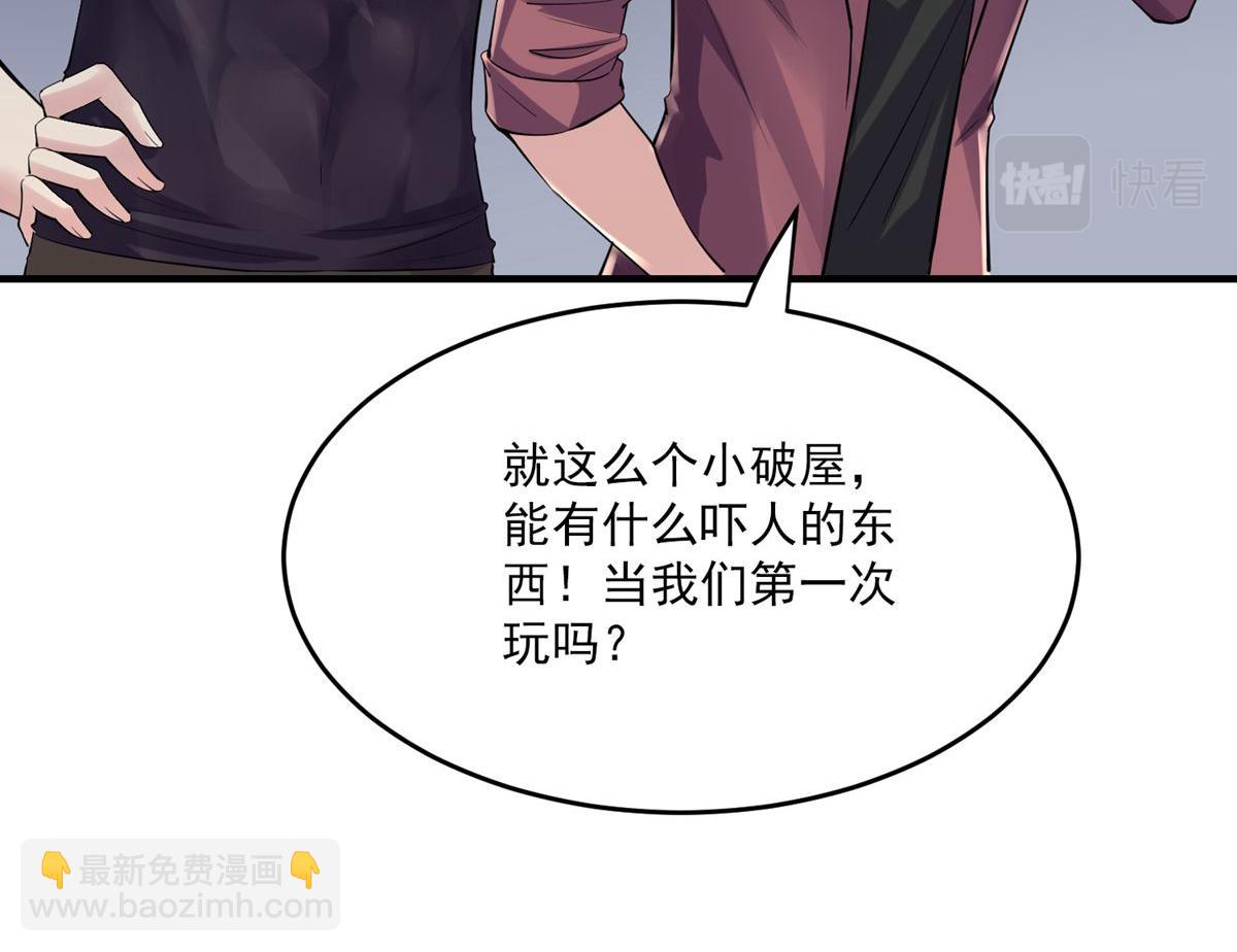 《我有一座冒险屋（钢笔头）》第31话 第14页