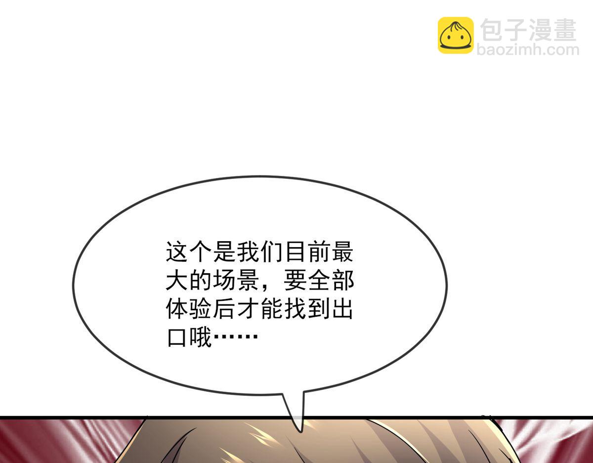 《我有一座冒险屋（钢笔头）》第31话 第4页