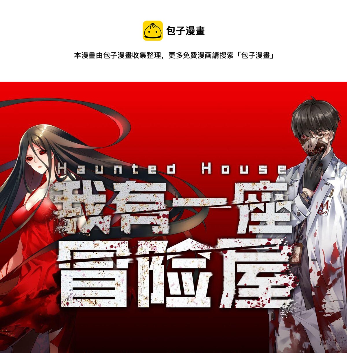 《我有一座冒险屋（钢笔头）》第32话 第1页