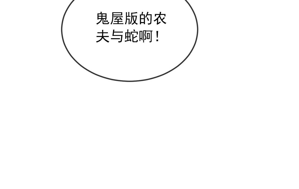 《我有一座冒险屋（钢笔头）》第35话 第25页
