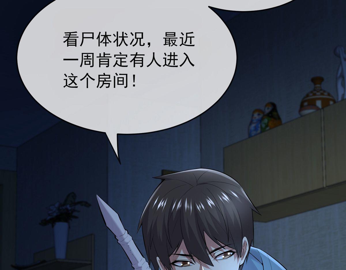 《我有一座冒险屋（钢笔头）》第40话 第13页