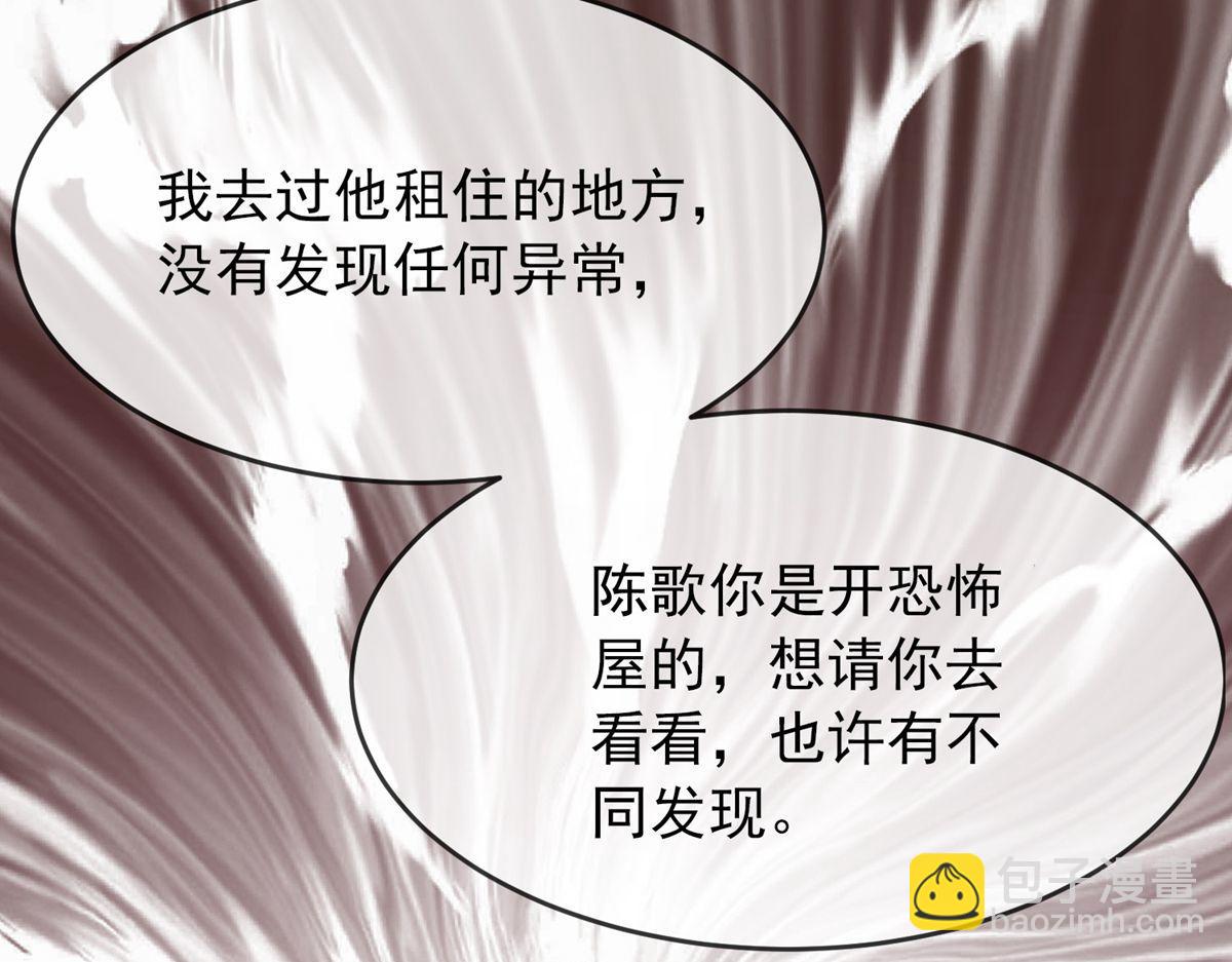 《我有一座冒险屋（钢笔头）》第38话 第20页