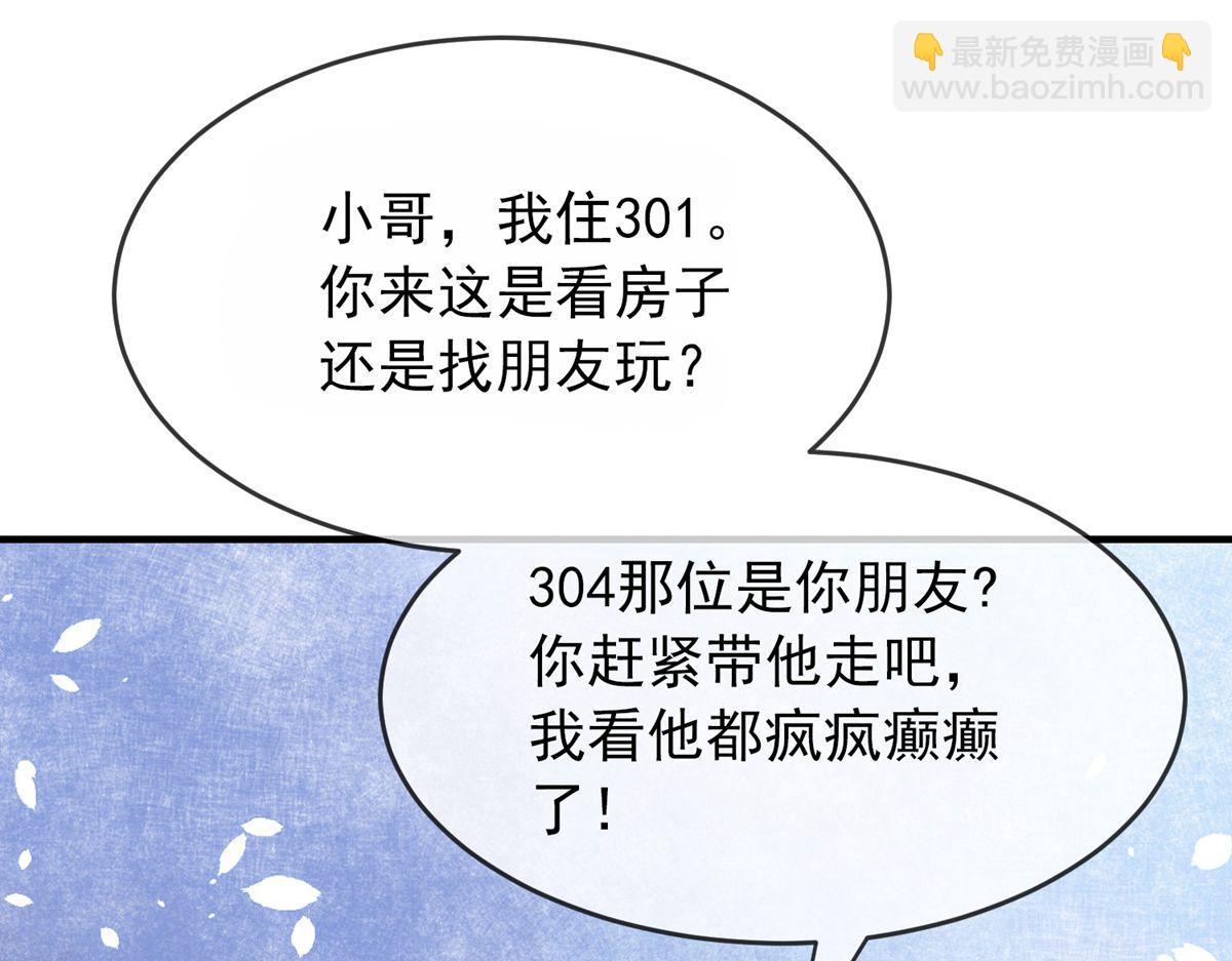 《我有一座冒险屋（钢笔头）》第39话 第39页