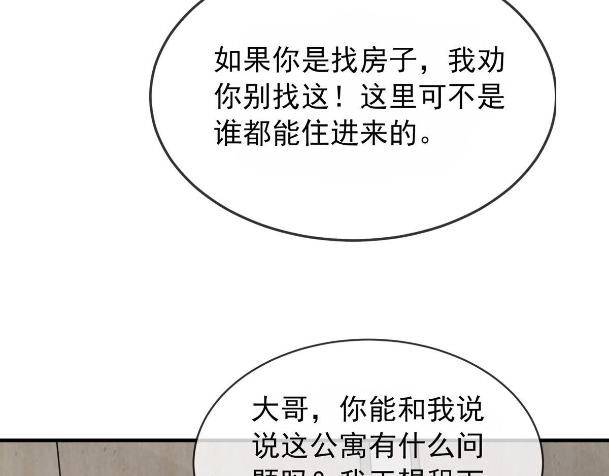 《我有一座冒险屋（钢笔头）》第39话 第43页