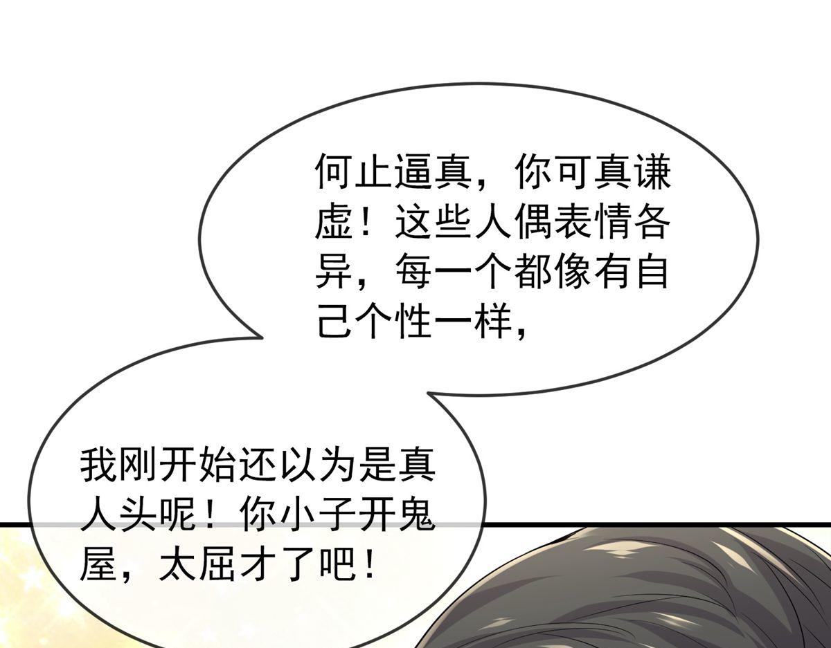 《我有一座冒险屋（钢笔头）》第43话 第25页