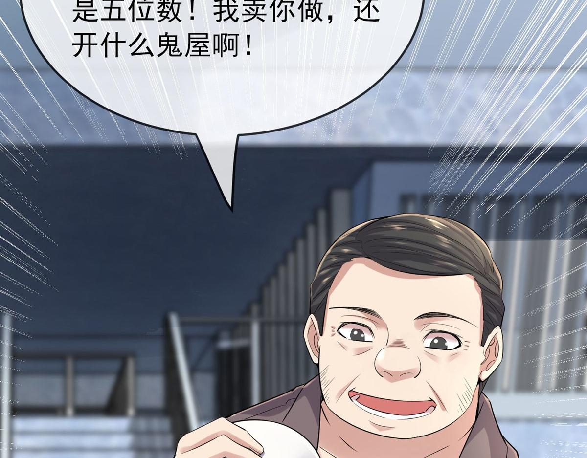 《我有一座冒险屋（钢笔头）》第43话 第30页