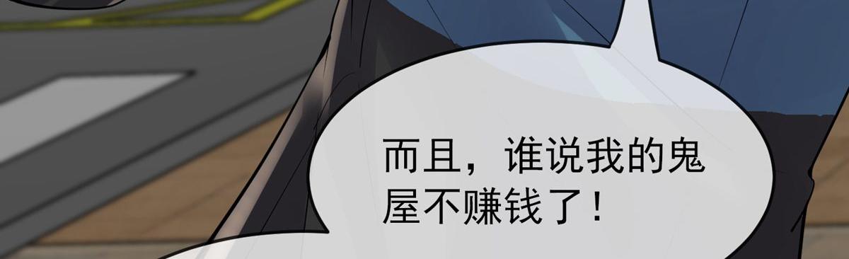 《我有一座冒险屋（钢笔头）》第43话 第36页