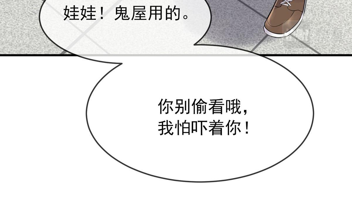 《我有一座冒险屋（钢笔头）》第43话 第45页