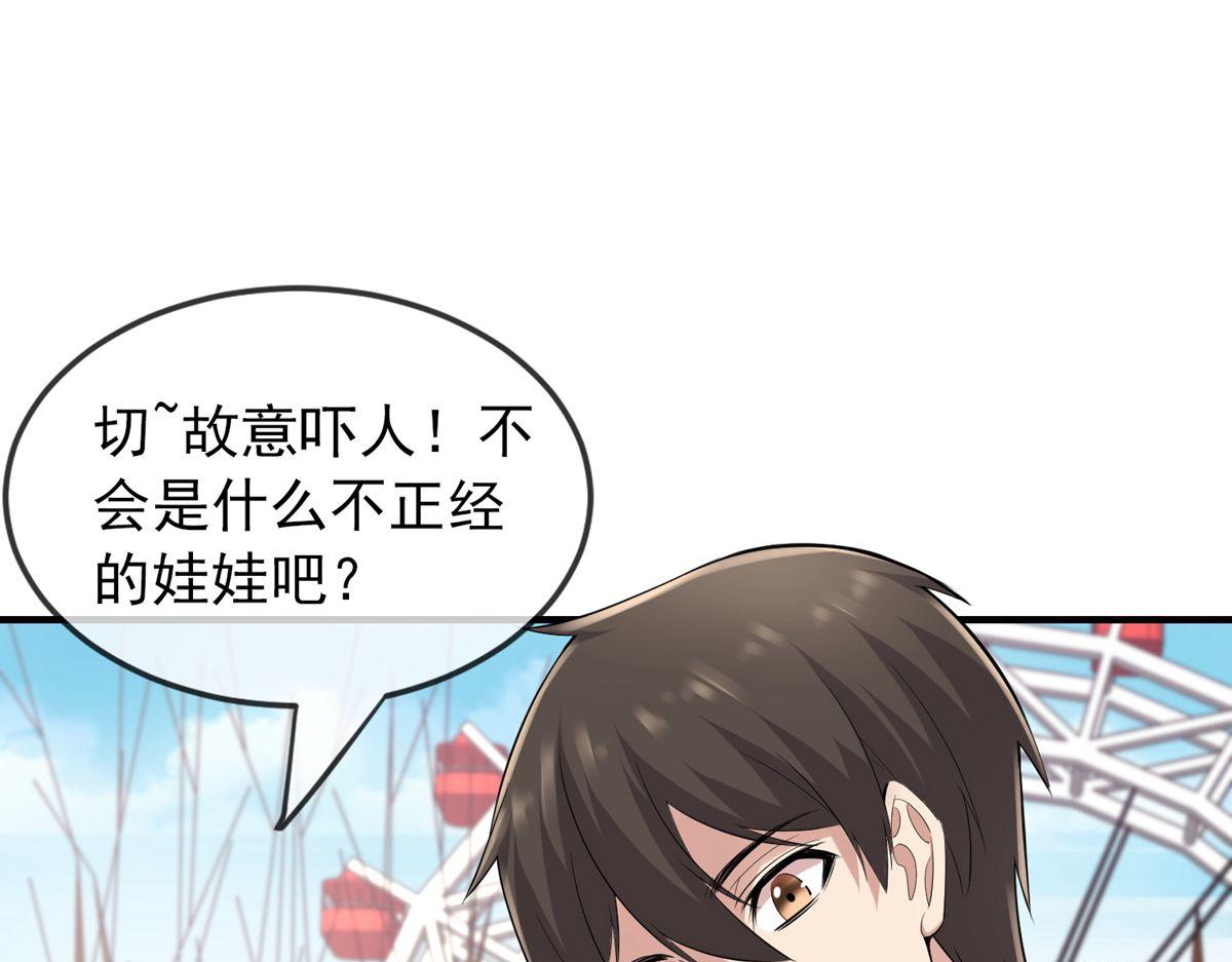 《我有一座冒险屋（钢笔头）》第43话 第46页