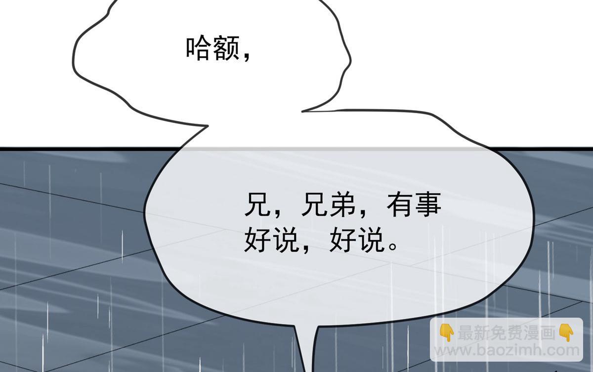 《我有一座冒险屋（钢笔头）》第44话 第45页