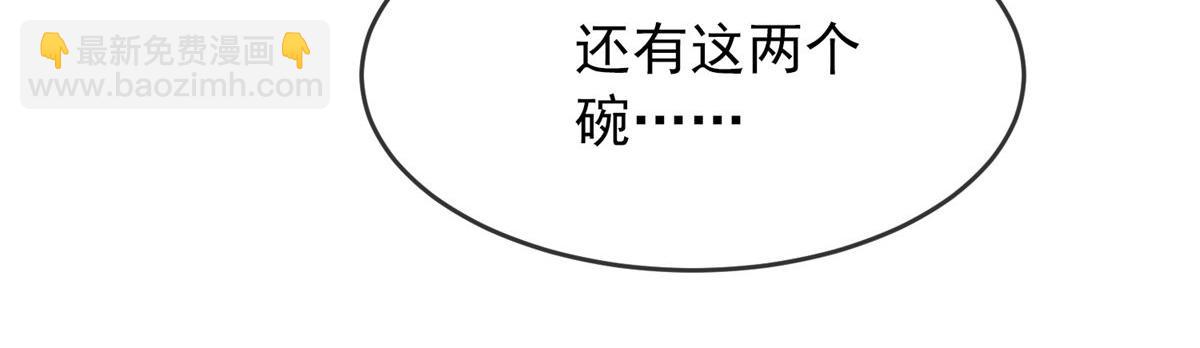 《我有一座冒险屋（钢笔头）》第48话 第45页