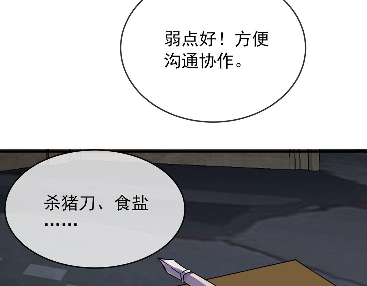 《我有一座冒险屋（钢笔头）》第47话 第27页