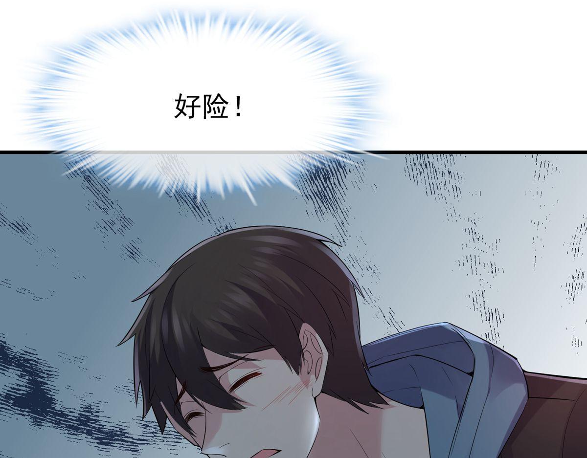 《我有一座冒险屋（钢笔头）》第46话 第32页