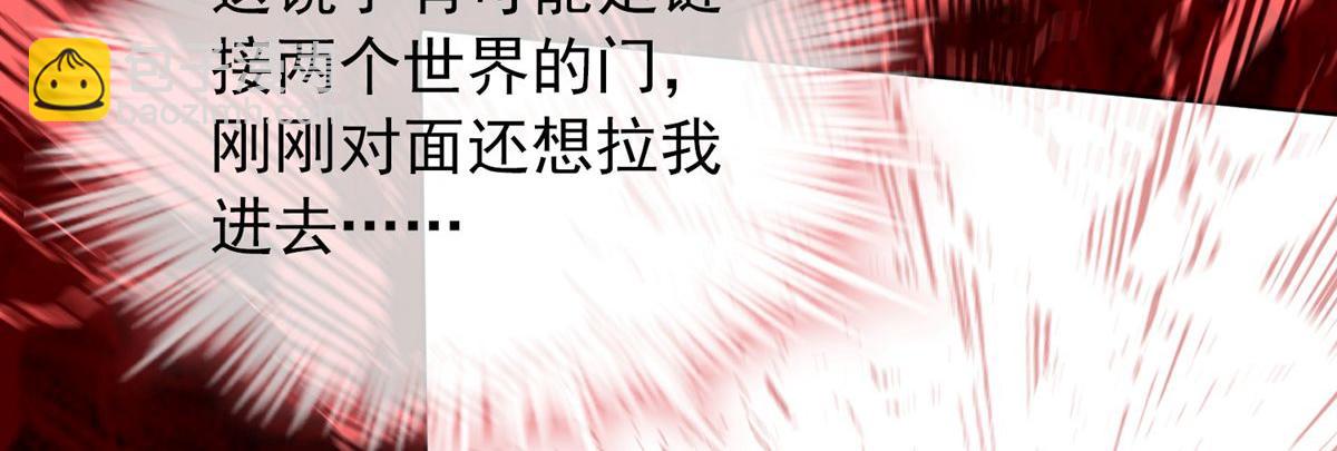 《我有一座冒险屋（钢笔头）》第46话 第43页