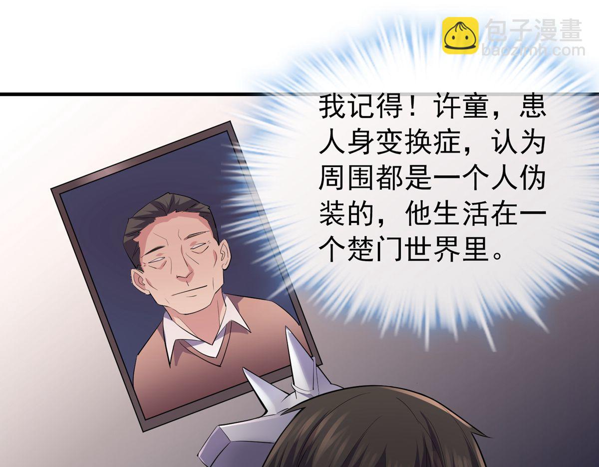 《我有一座冒险屋（钢笔头）》第49话 第42页