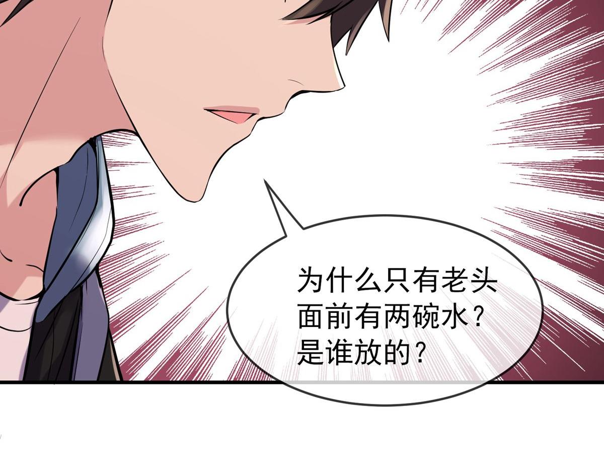 《我有一座冒险屋（钢笔头）》第49话 第50页