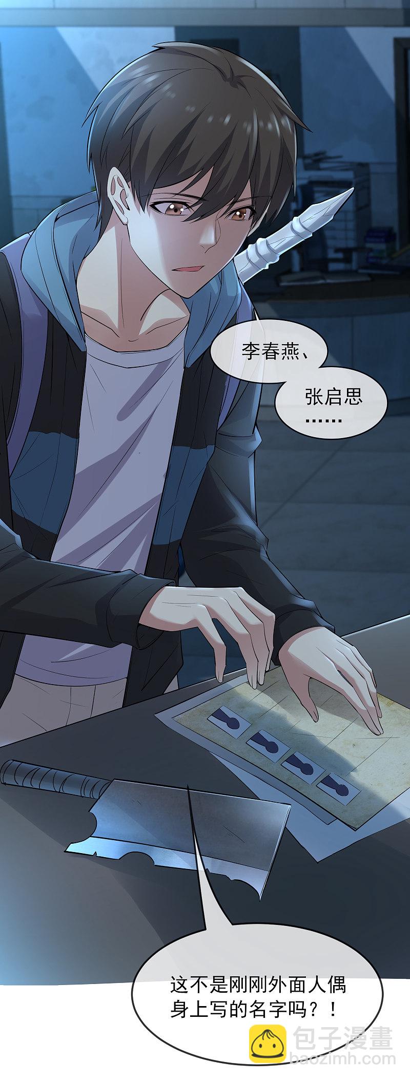 《我有一座冒险屋（钢笔头）》第51话 第10页