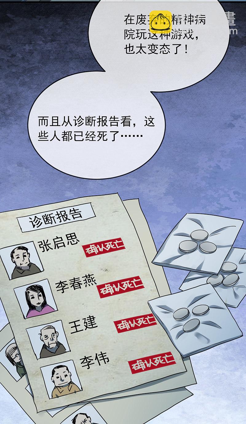 《我有一座冒险屋（钢笔头）》第51话 第12页