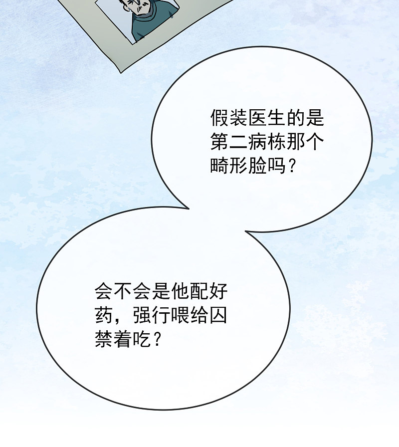 《我有一座冒险屋（钢笔头）》第51话 第13页