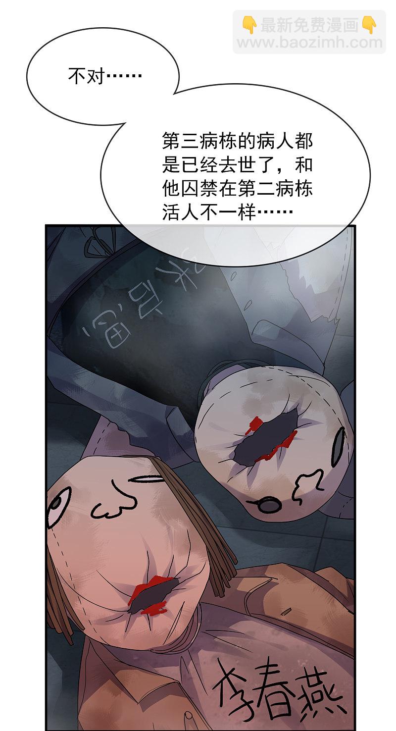 《我有一座冒险屋（钢笔头）》第51话 第14页