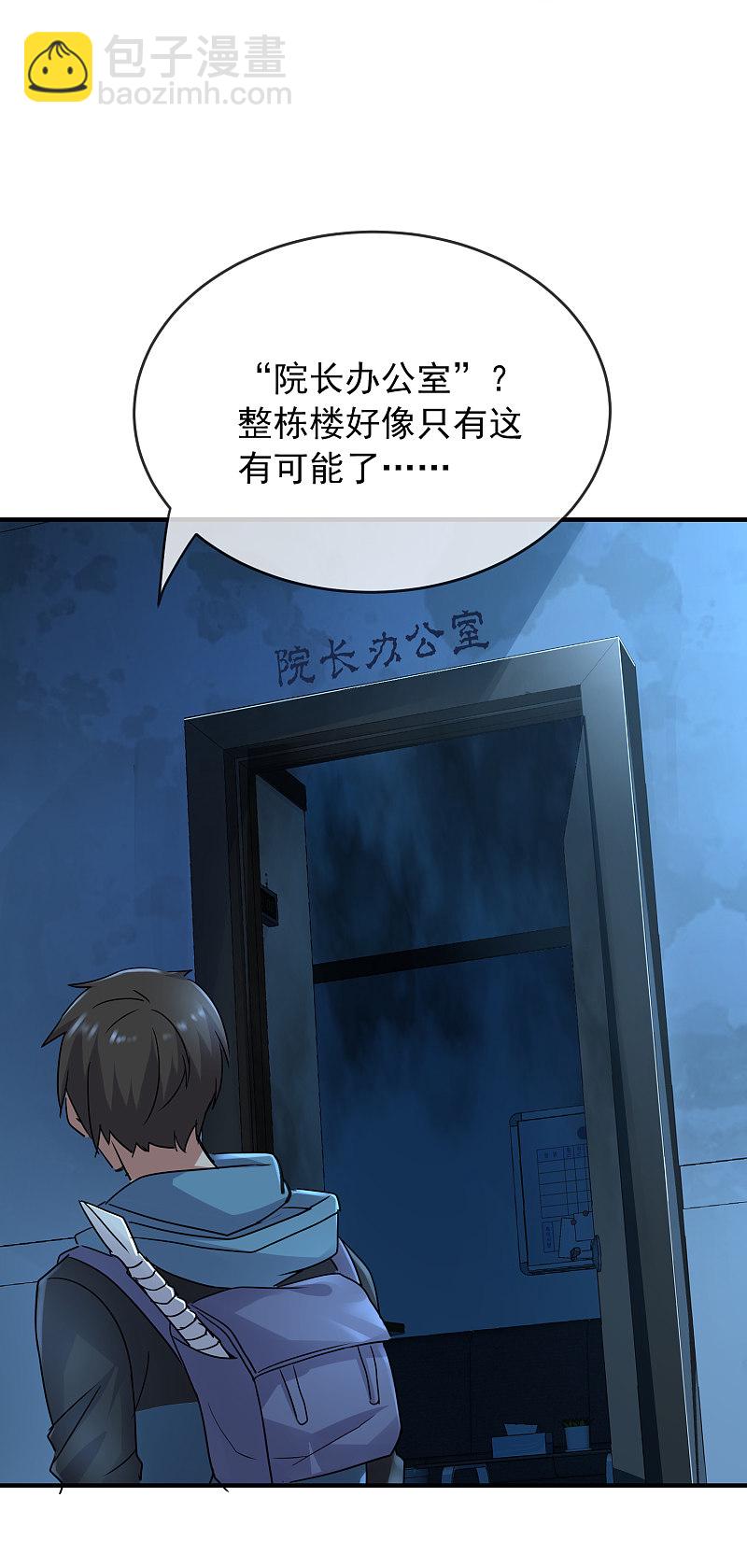《我有一座冒险屋（钢笔头）》第51话 第27页