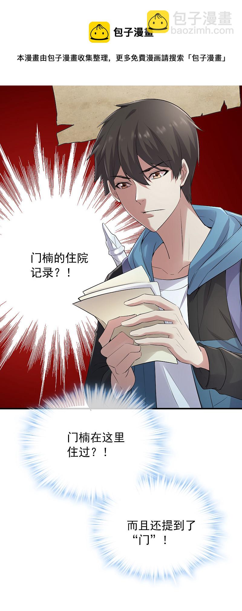 《我有一座冒险屋（钢笔头）》第51话 第31页