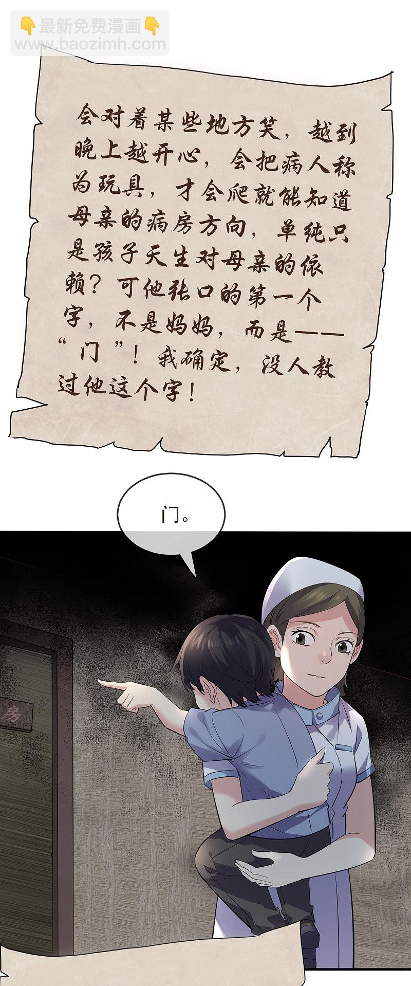 《我有一座冒险屋（钢笔头）》第51话 第37页