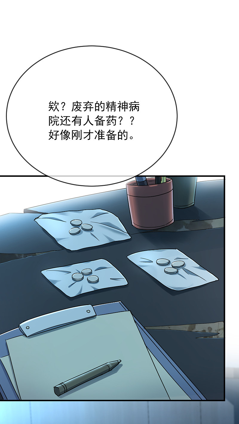 《我有一座冒险屋（钢笔头）》第51话 第9页