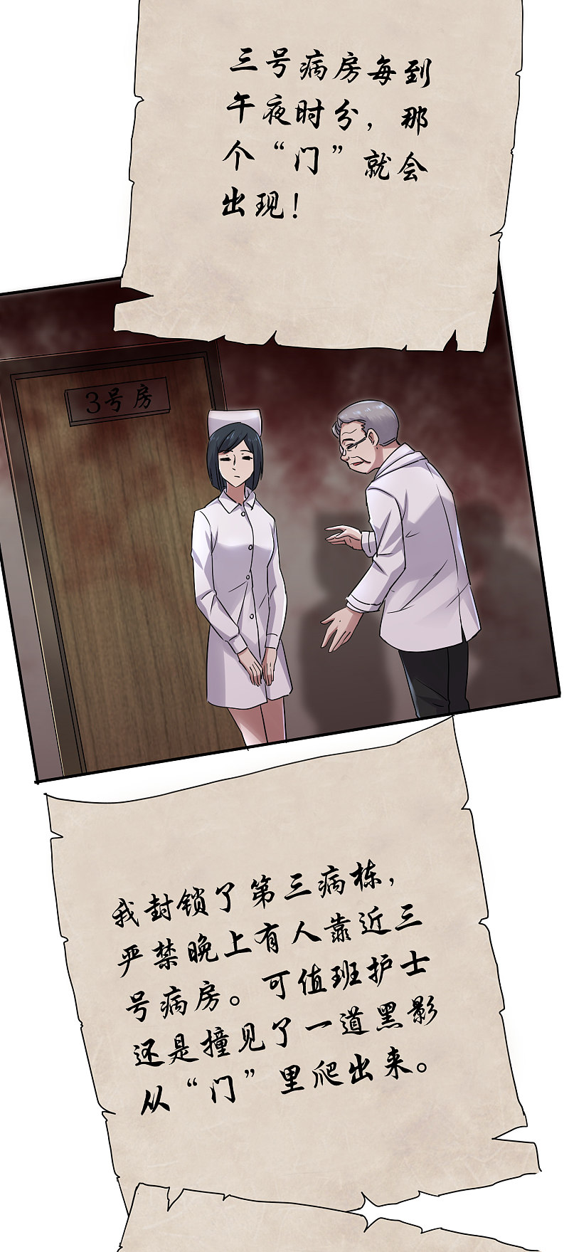 《我有一座冒险屋（钢笔头）》第52话 第3页