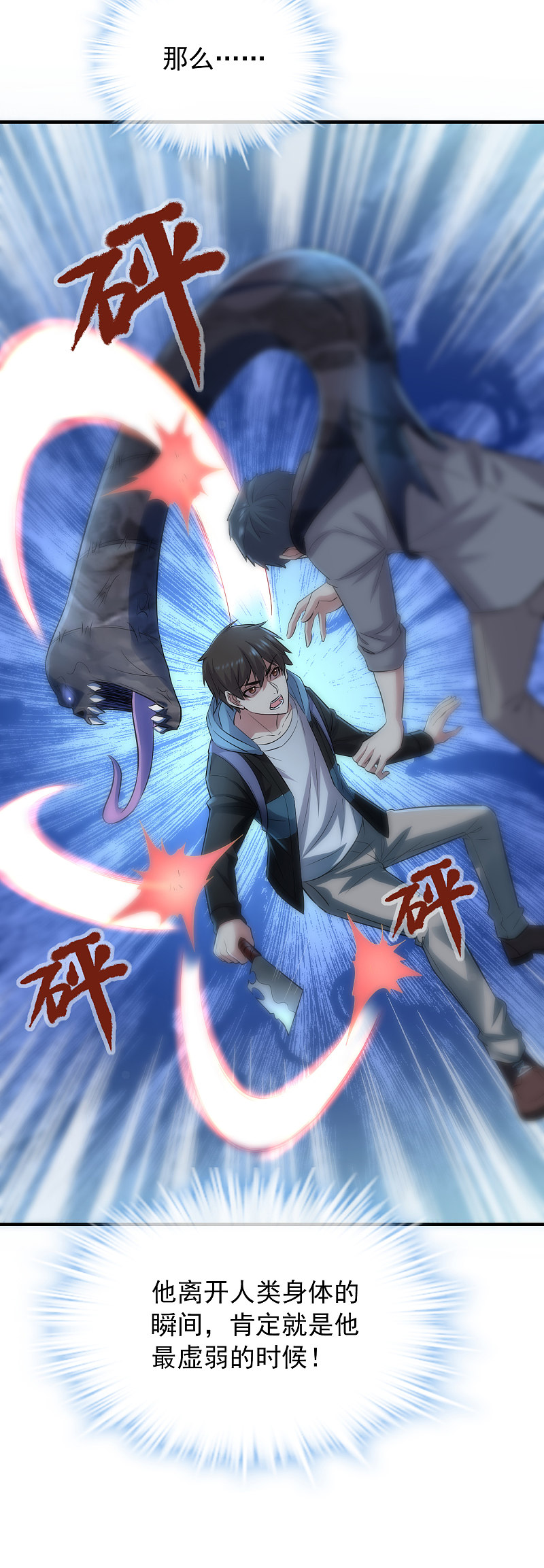 《我有一座冒险屋（钢笔头）》第54话 第11页