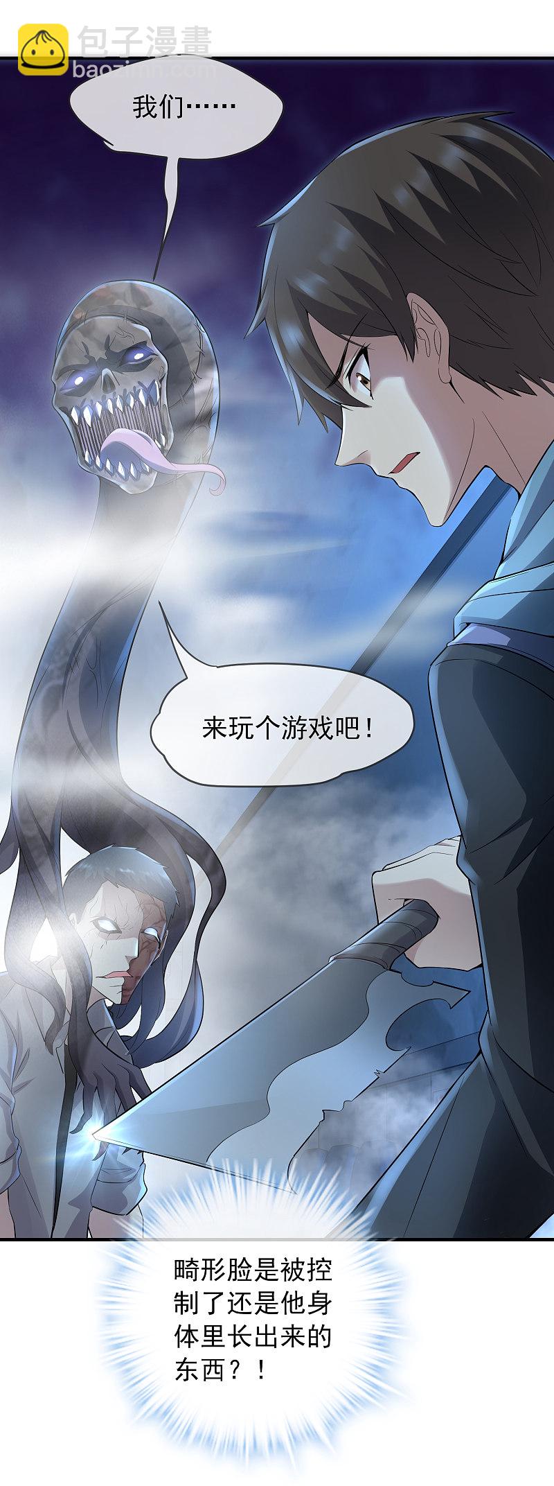 《我有一座冒险屋（钢笔头）》第54话 第5页