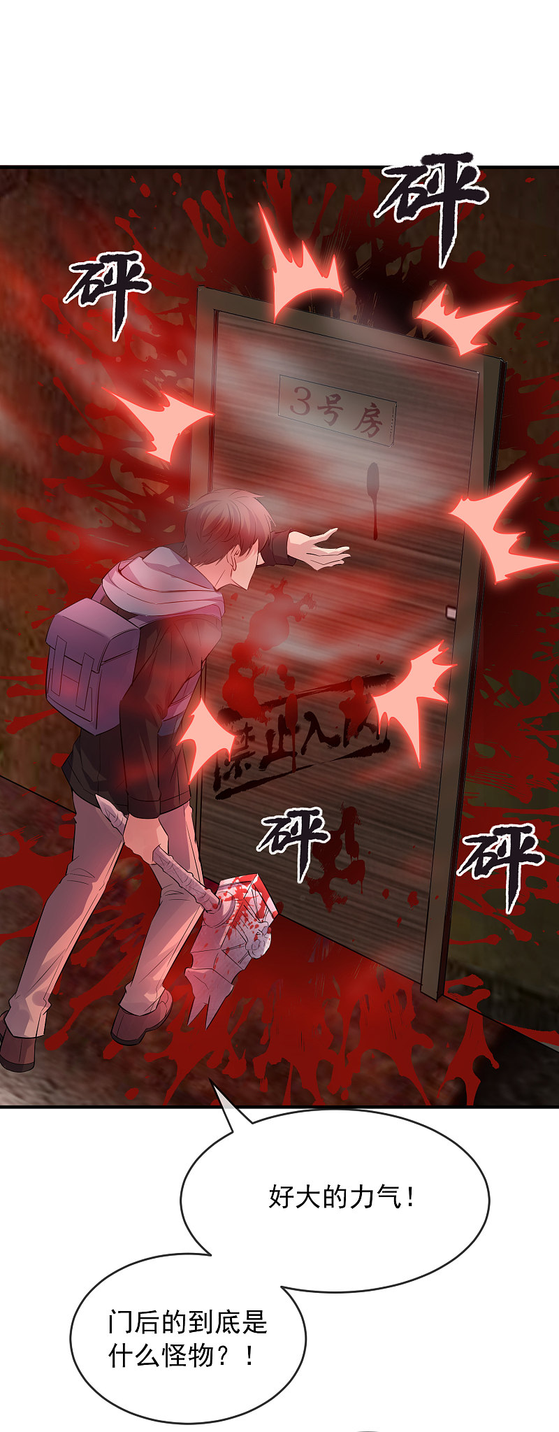 《我有一座冒险屋（钢笔头）》第53话 第24页