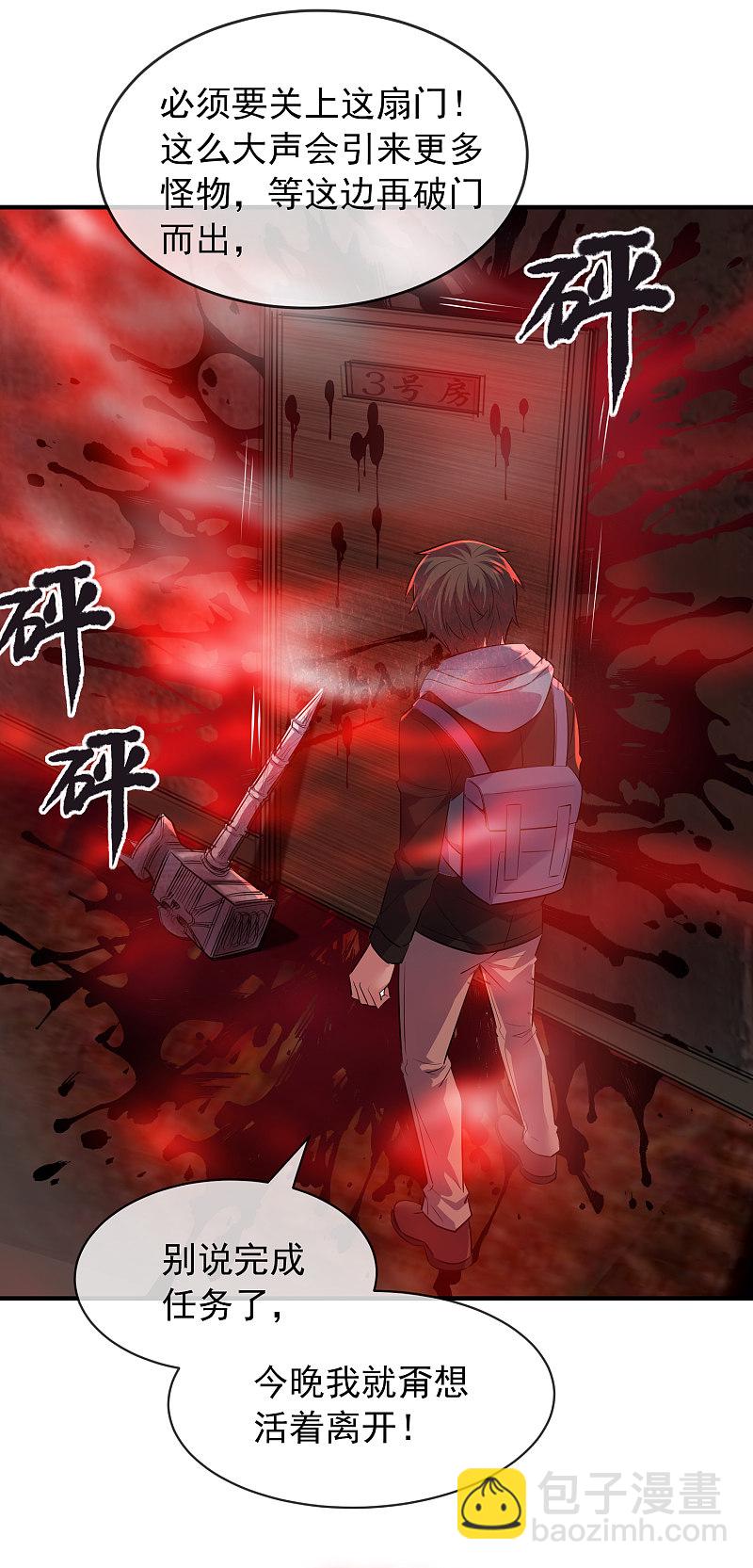 《我有一座冒险屋（钢笔头）》第53话 第26页