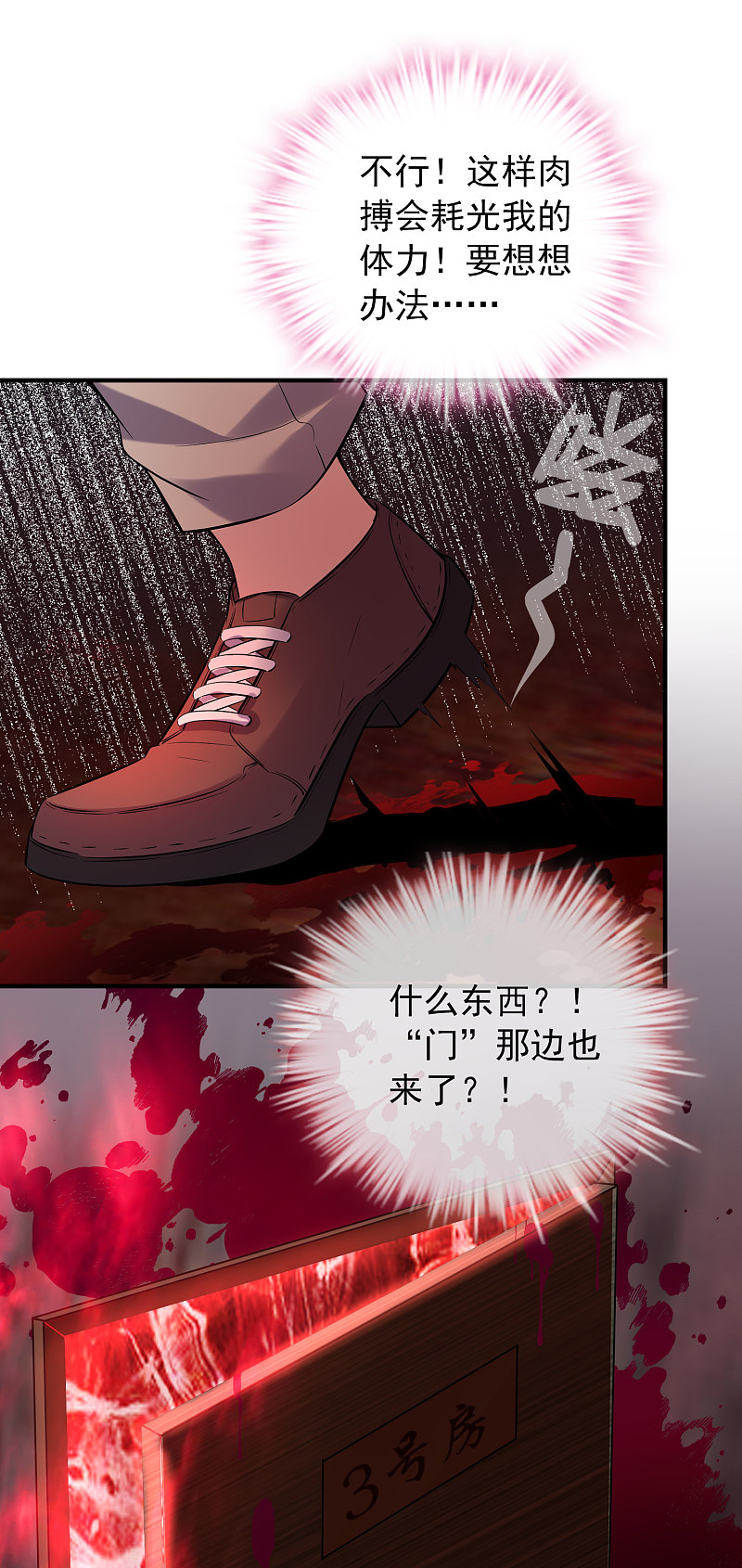 《我有一座冒险屋（钢笔头）》第53话 第9页